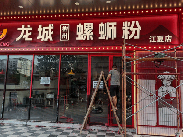 成都廣告公司做發(fā)光字門頭要多少錢？