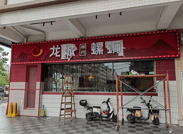 成都廣告公司做發(fā)光字門頭要多少錢？